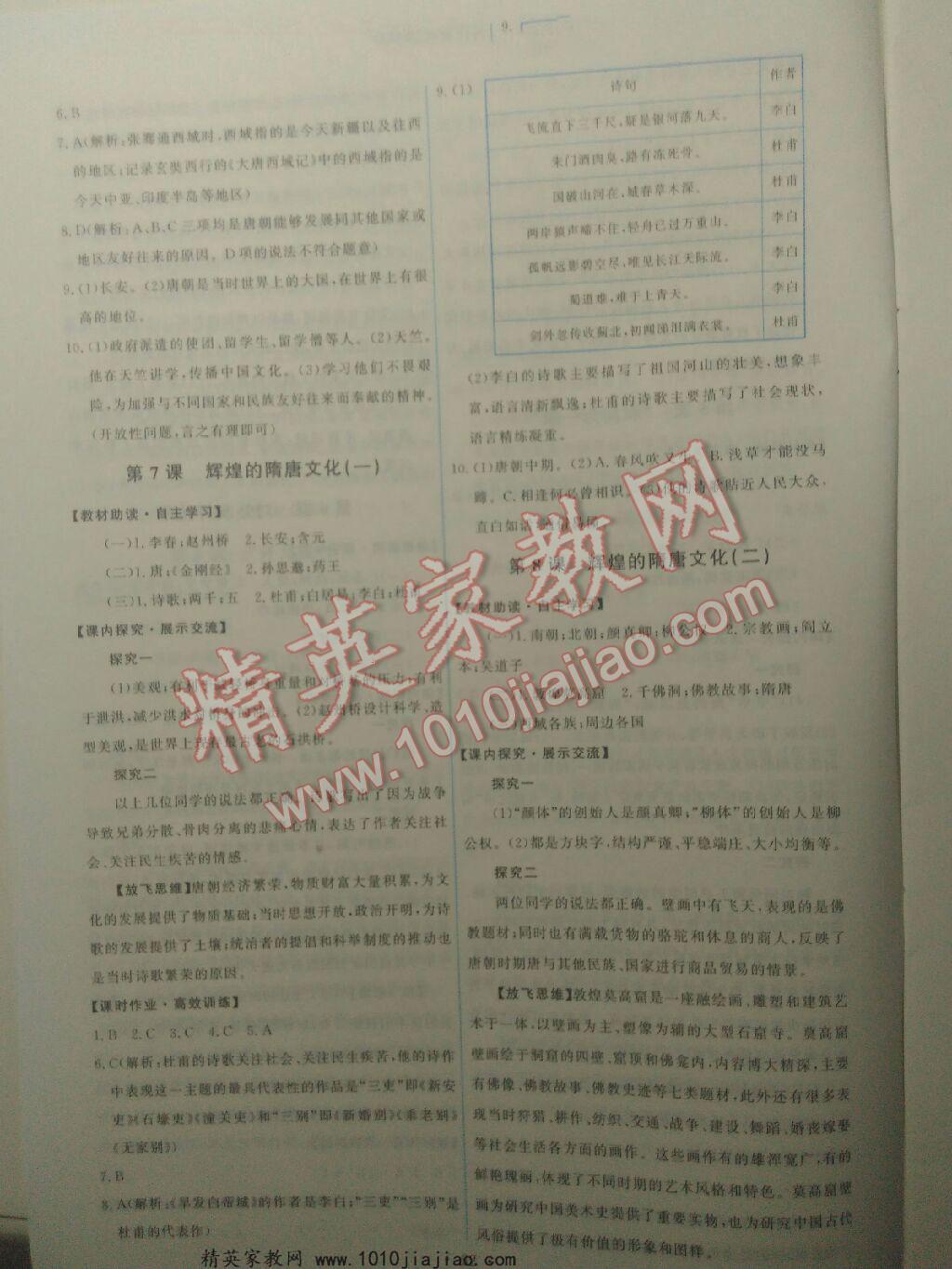 2015能力培養(yǎng)與測(cè)試七年級(jí)中國歷史下冊(cè)人教版 第63頁