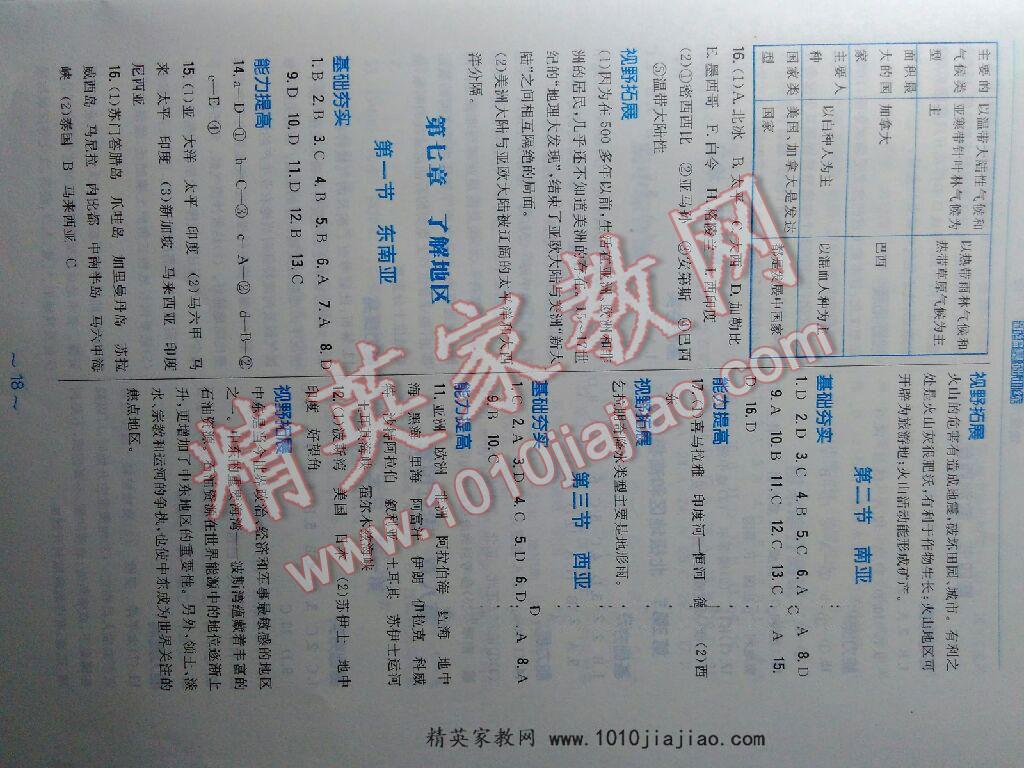 2015年新編基礎(chǔ)訓(xùn)練七年級地理下冊湘教版 第29頁