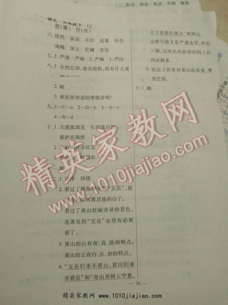 2015年千里馬單元測(cè)試卷六年級(jí)語(yǔ)文下冊(cè)人教版 第24頁(yè)