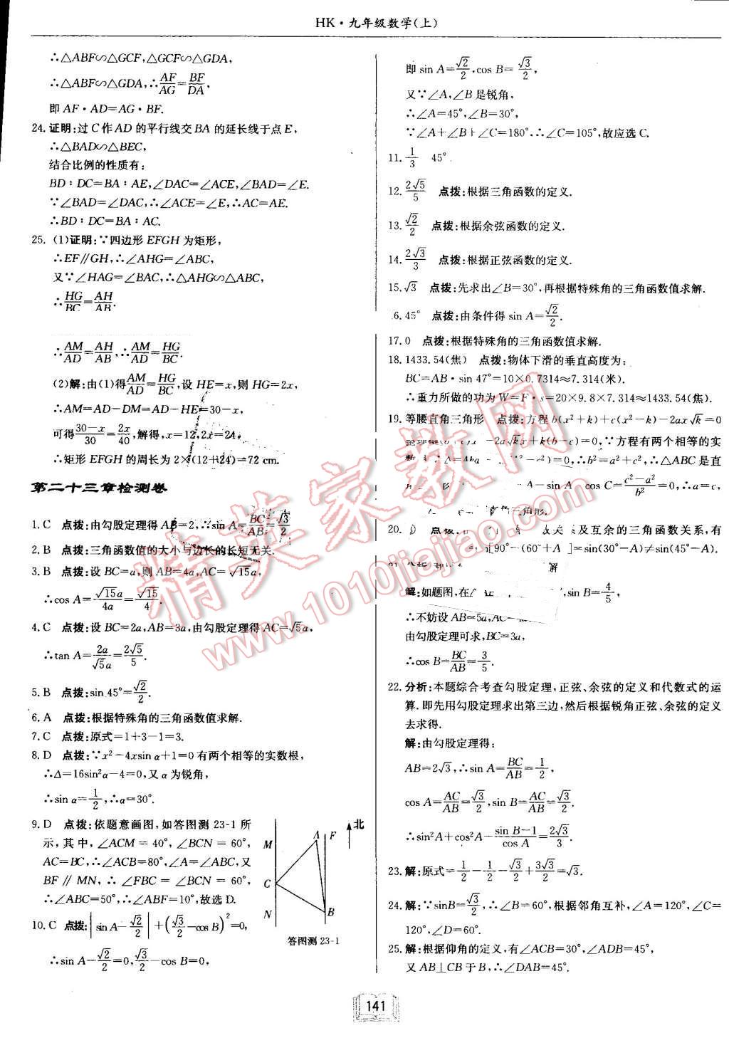 2016年啟東中學(xué)作業(yè)本九年級(jí)數(shù)學(xué)上冊滬科版 第33頁