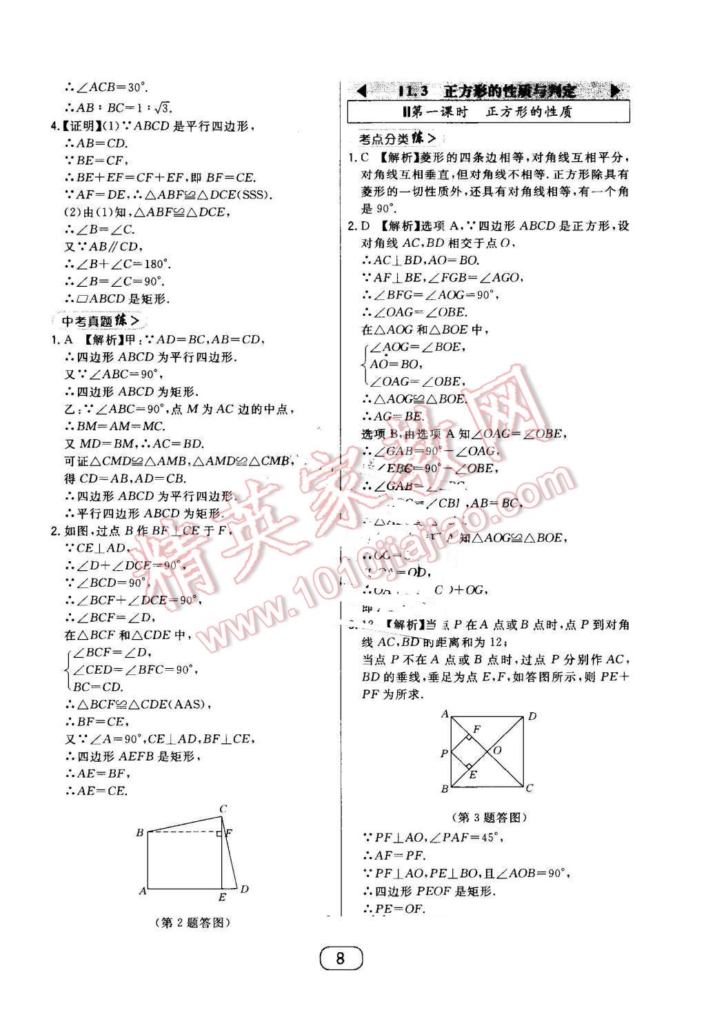 2016年北大綠卡九年級(jí)數(shù)學(xué)上冊(cè)北師大版 第8頁(yè)