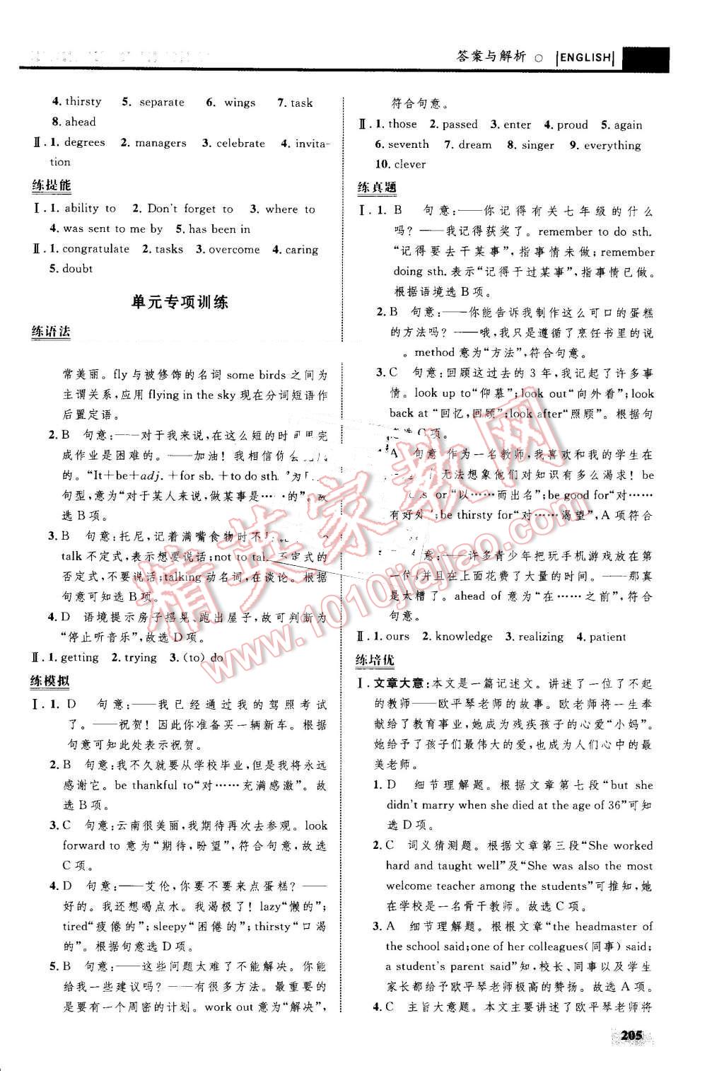 2016年初中同步學(xué)考優(yōu)化設(shè)計(jì)九年級(jí)英語全一冊(cè)人教版 第51頁