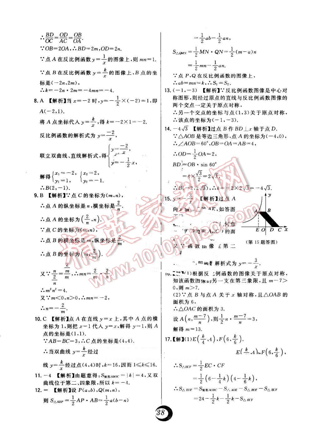 2016年北大綠卡九年級(jí)數(shù)學(xué)上冊(cè)北師大版 第63頁(yè)