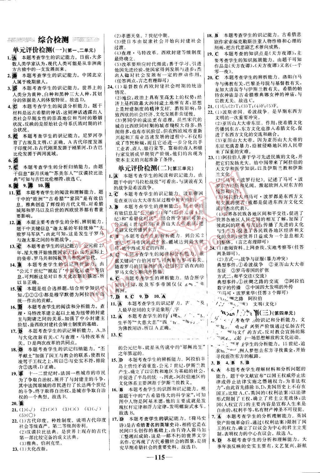 2016年世紀金榜百練百勝九年級歷史上冊人教版 第13頁