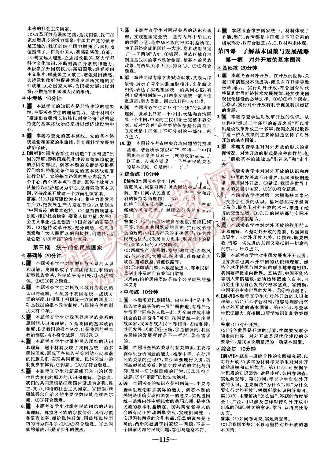 2016年世纪金榜百练百胜九年级思想品德全一册人教版 第5页