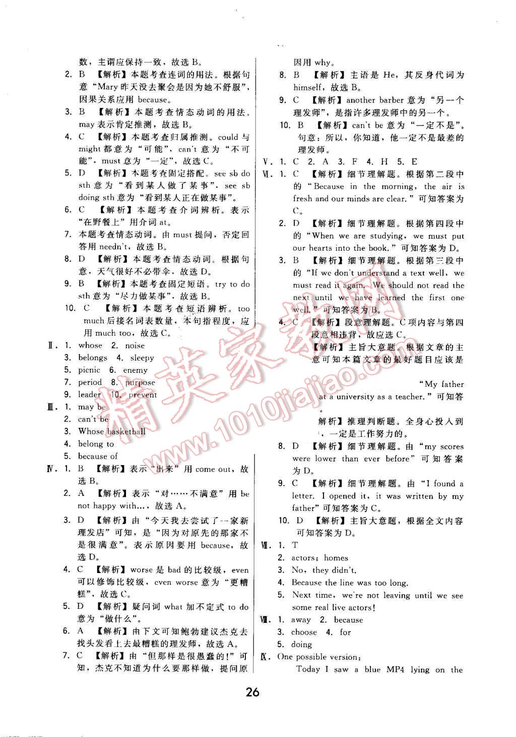 2016年北大绿卡九年级英语全一册人教版 第26页