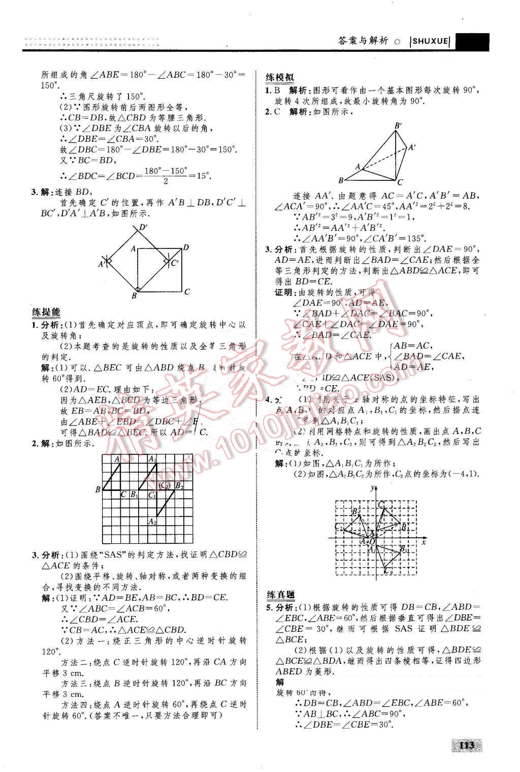 2016年初中同步學(xué)考優(yōu)化設(shè)計九年級數(shù)學(xué)上冊人教版 第23頁