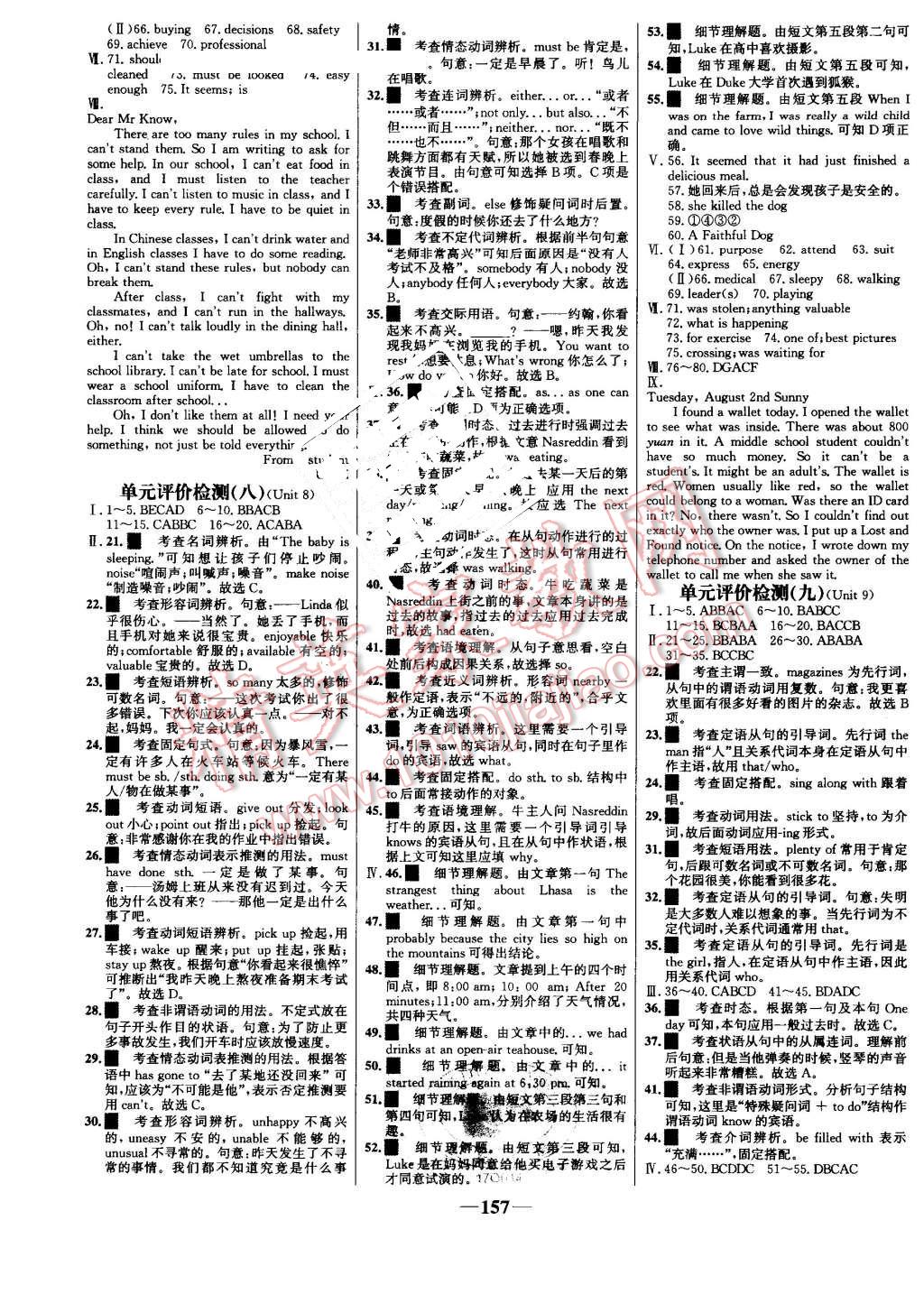 2016年世纪金榜百练百胜九年级英语上册人教版 第23页