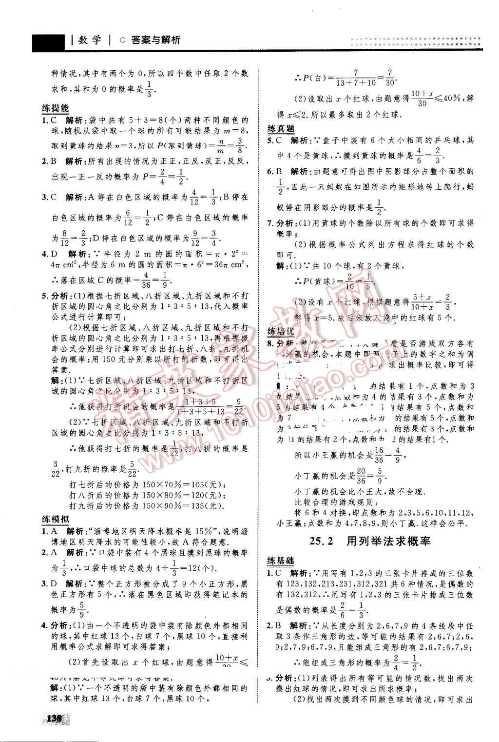 2016年初中同步學(xué)考優(yōu)化設(shè)計九年級數(shù)學(xué)上冊人教版 第48頁