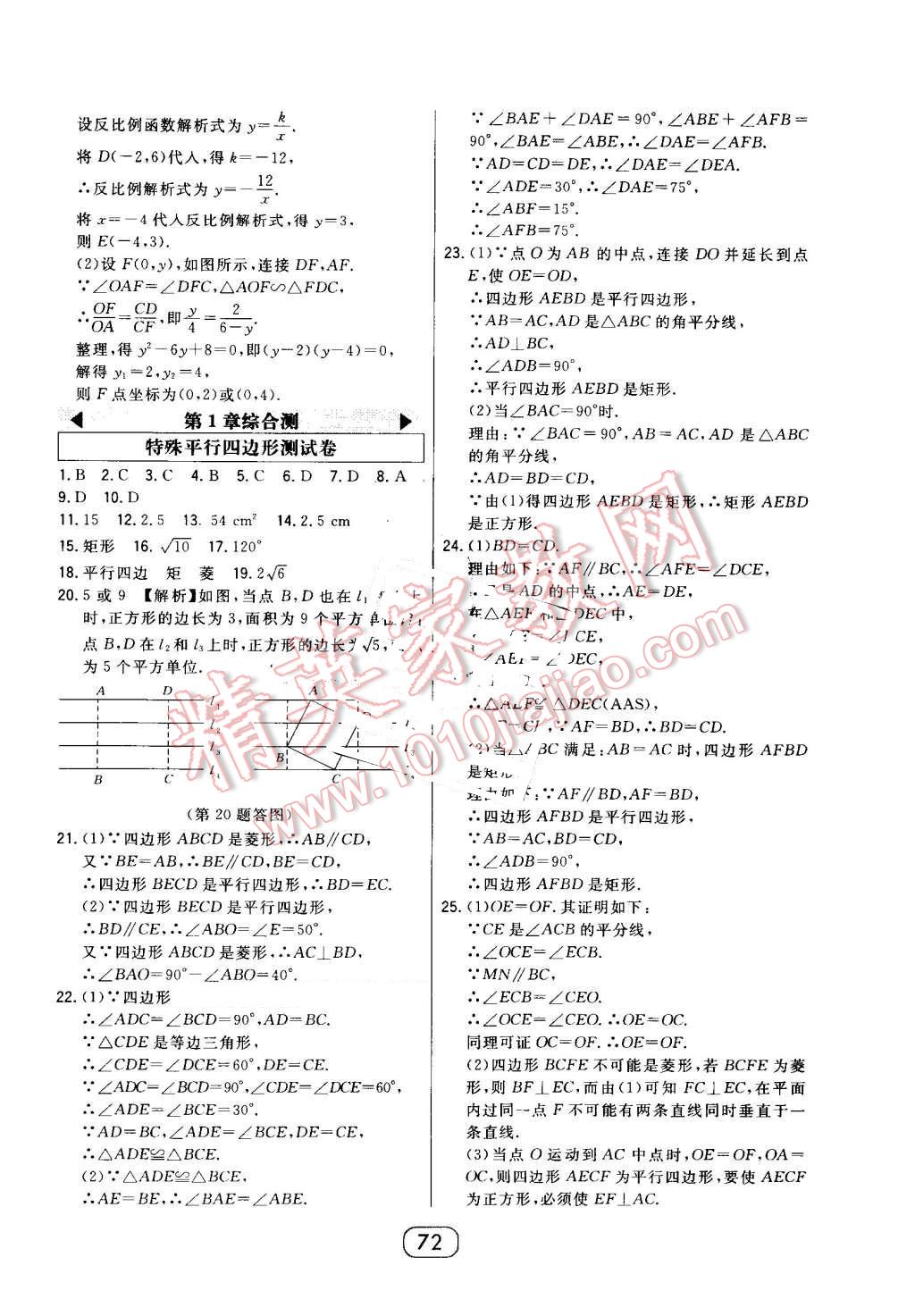 2016年北大绿卡九年级数学上册北师大版 第44页