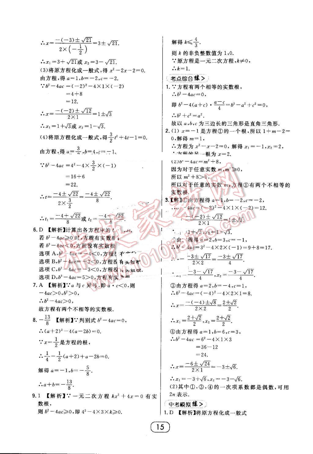 2016年北大绿卡九年级数学上册北师大版 第15页