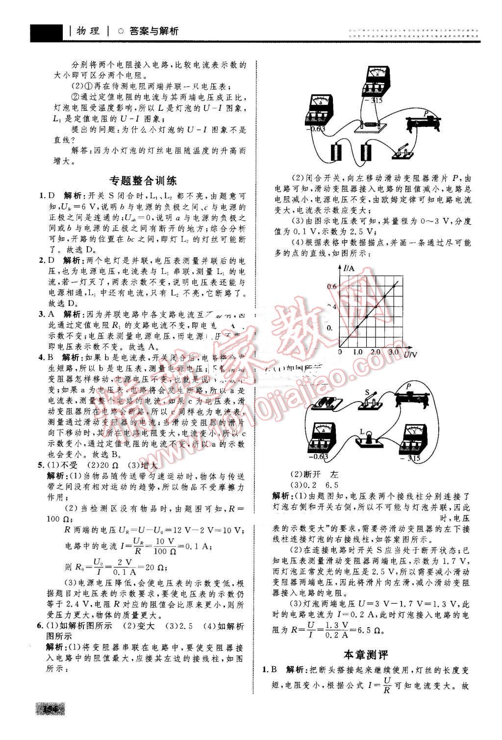 2016年初中同步學(xué)考優(yōu)化設(shè)計(jì)九年級(jí)物理全一冊(cè)人教版 第32頁(yè)