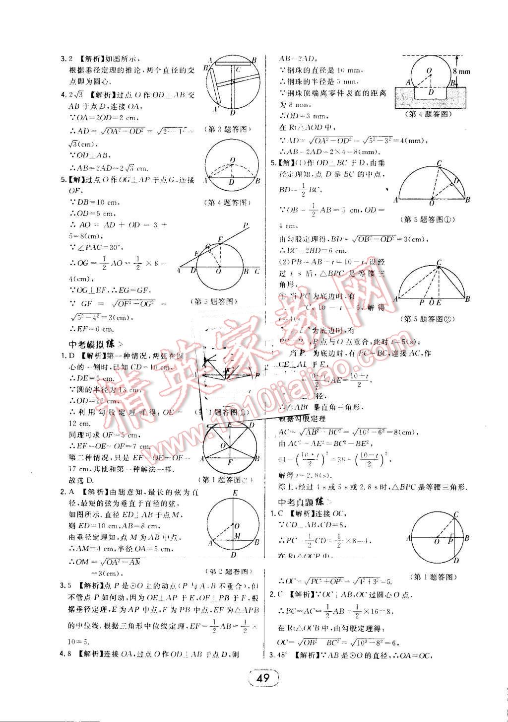 2016年北大綠卡九年級(jí)數(shù)學(xué)上冊(cè)人教版 第25頁