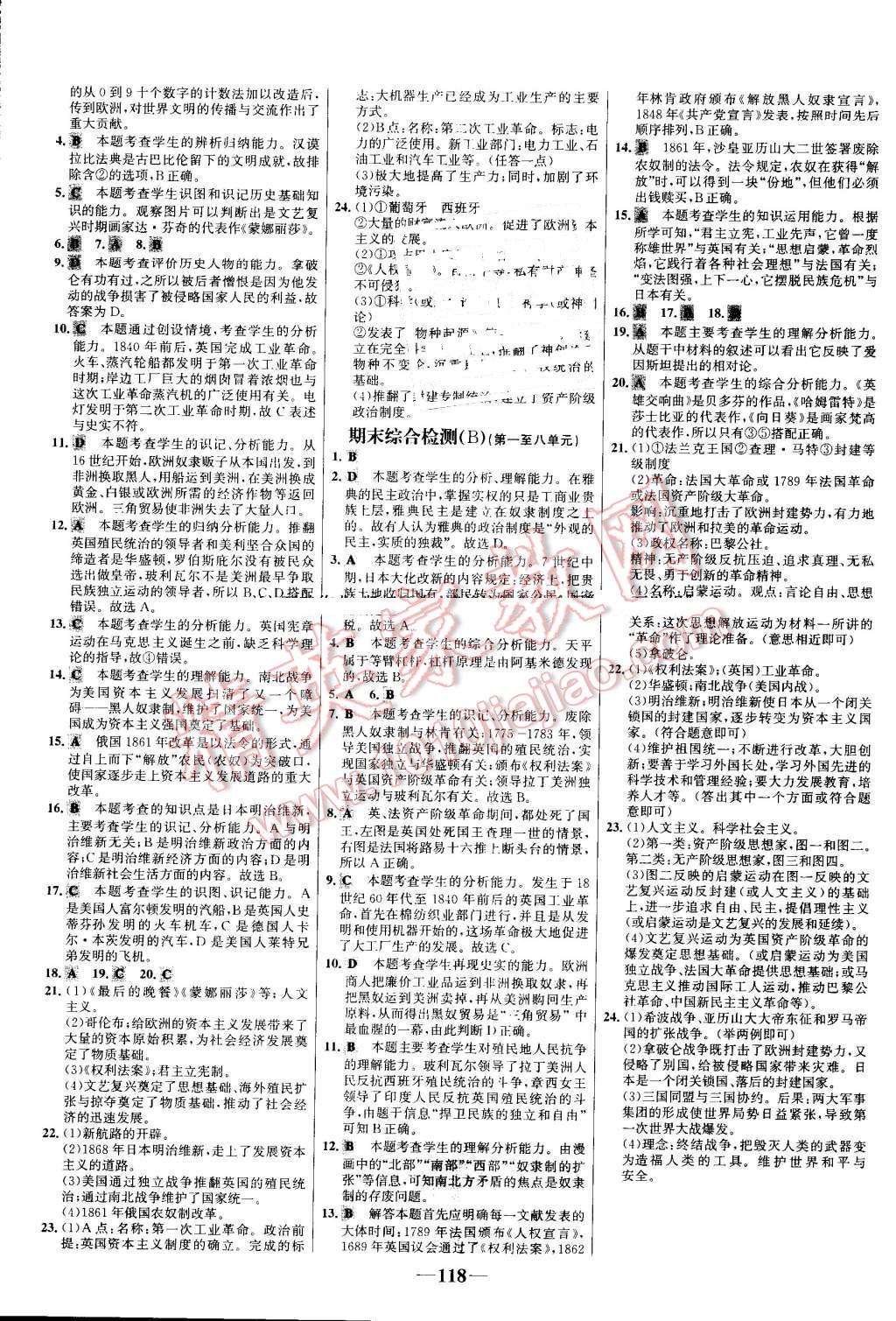 2016年世紀(jì)金榜百練百勝九年級歷史上冊人教版 第16頁