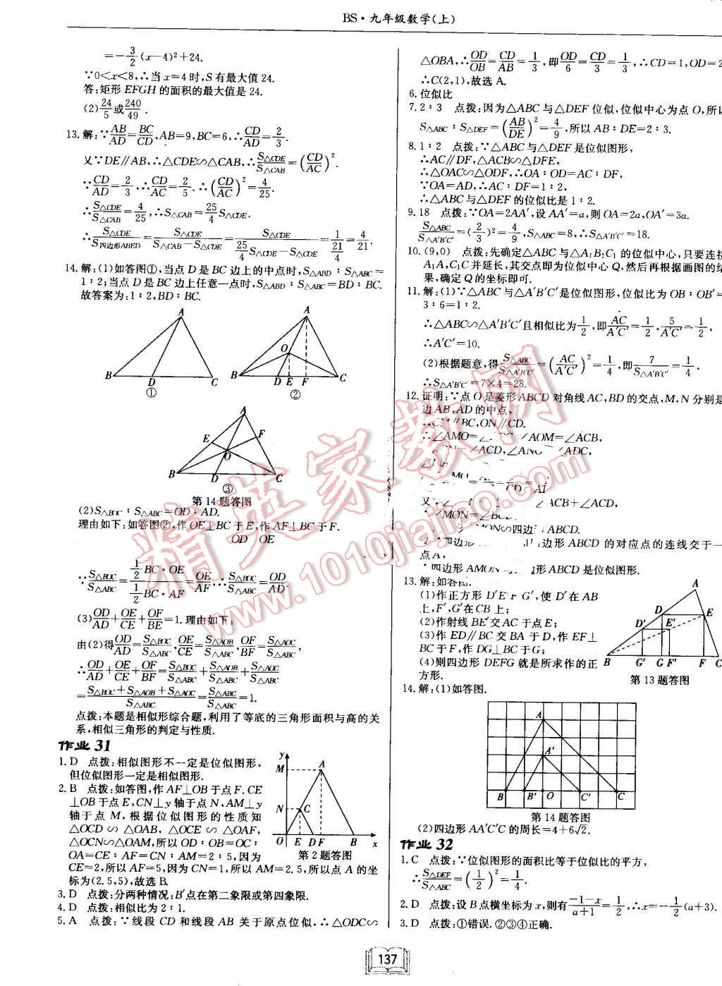 2016年啟東中學(xué)作業(yè)本九年級(jí)數(shù)學(xué)上冊(cè)北師大版 第17頁(yè)