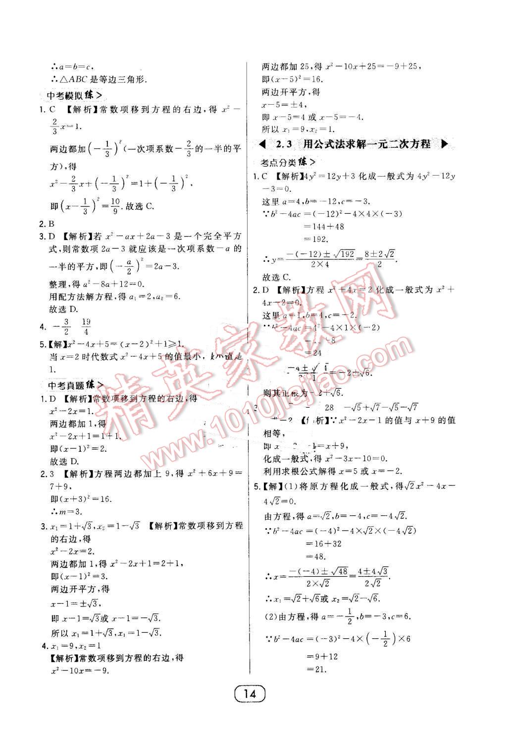 2016年北大绿卡九年级数学上册北师大版 第14页