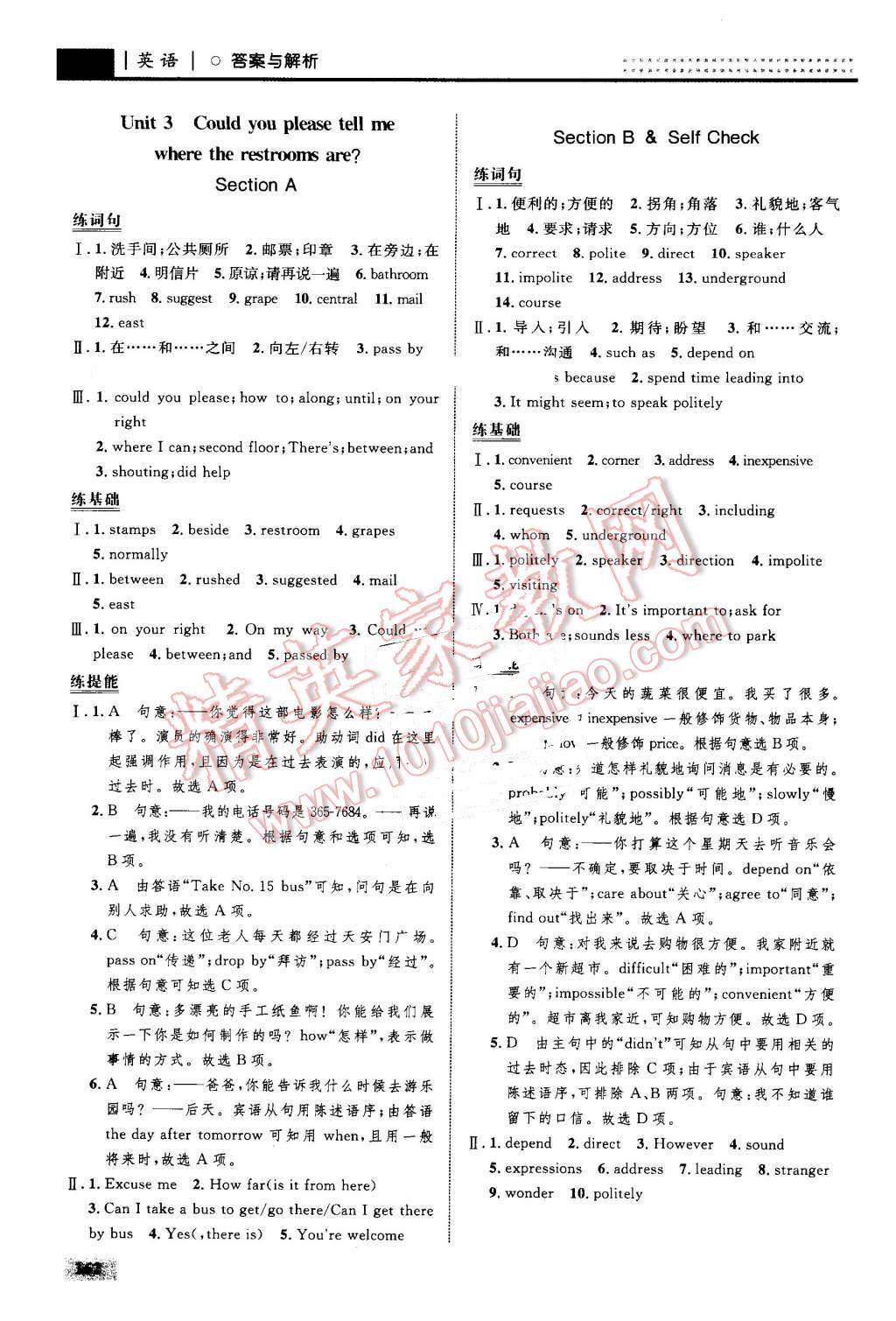 2016年初中同步學(xué)考優(yōu)化設(shè)計(jì)九年級(jí)英語(yǔ)全一冊(cè)人教版 第8頁(yè)