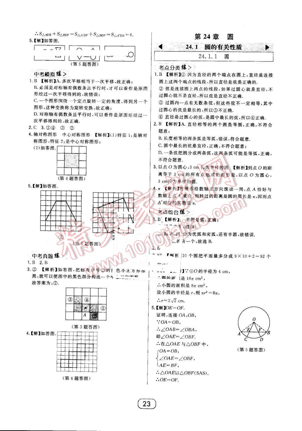 2016年北大綠卡九年級數(shù)學(xué)上冊人教版 第23頁