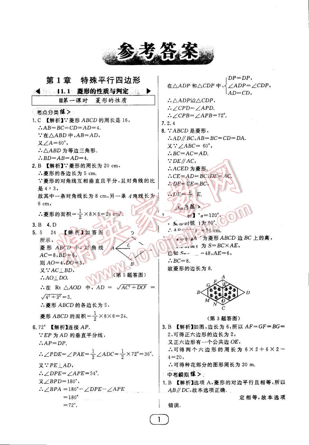 2016年北大绿卡九年级数学上册北师大版 第1页