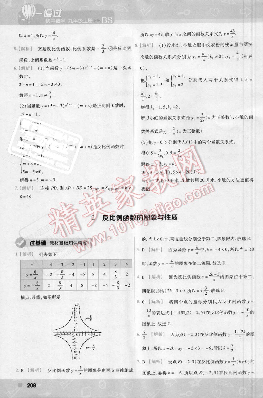 2016年一遍過初中數(shù)學九年級上冊北師大版 第70頁