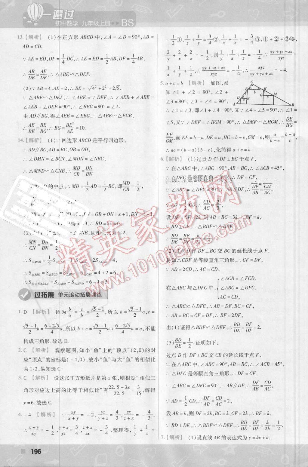 2016年一遍過初中數學九年級上冊北師大版 第58頁