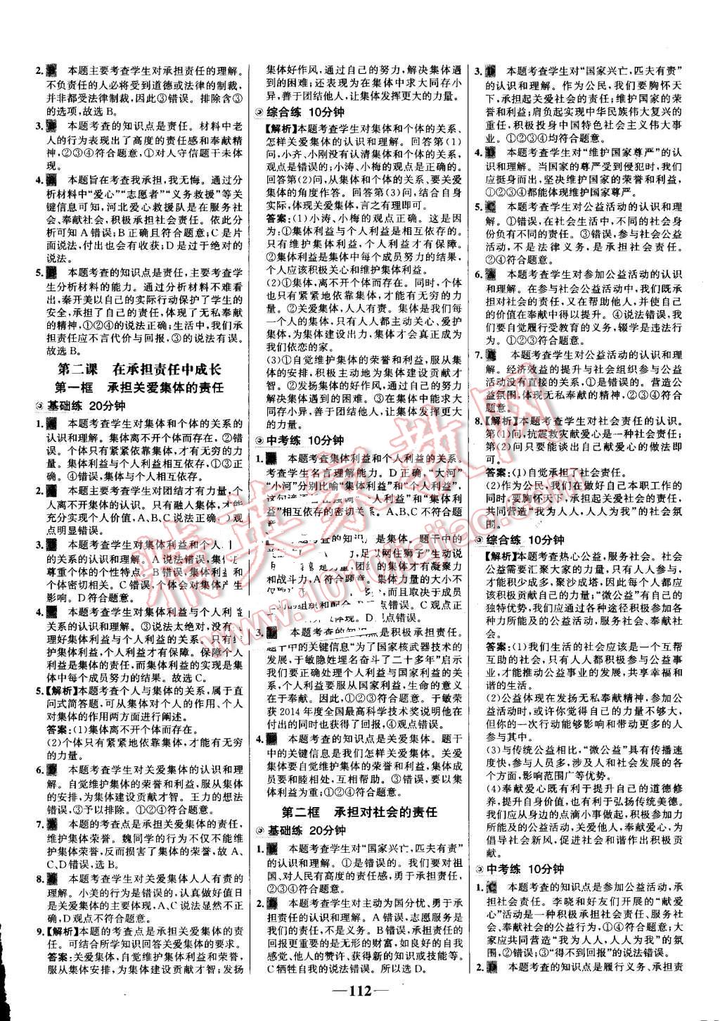 2016年世纪金榜百练百胜九年级思想品德全一册人教版 第2页