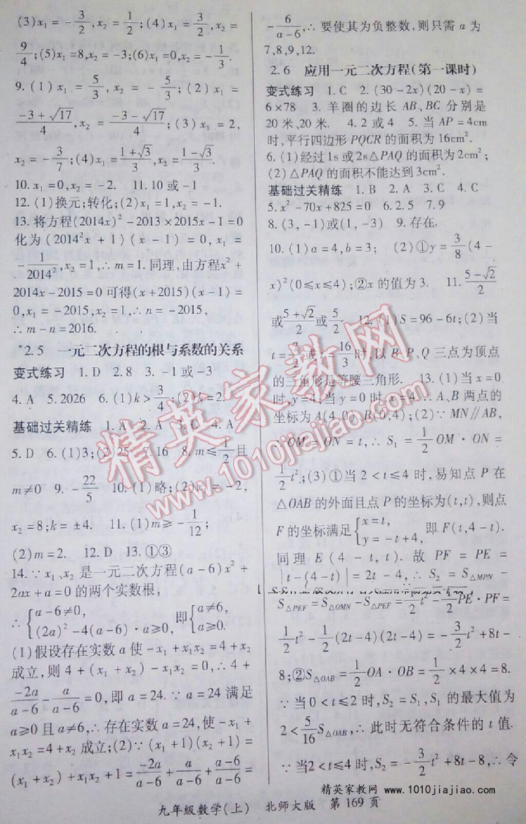 2015年啟航新課堂名校名師同步學(xué)案九年級(jí)數(shù)學(xué)上冊(cè)北師大版 第13頁(yè)