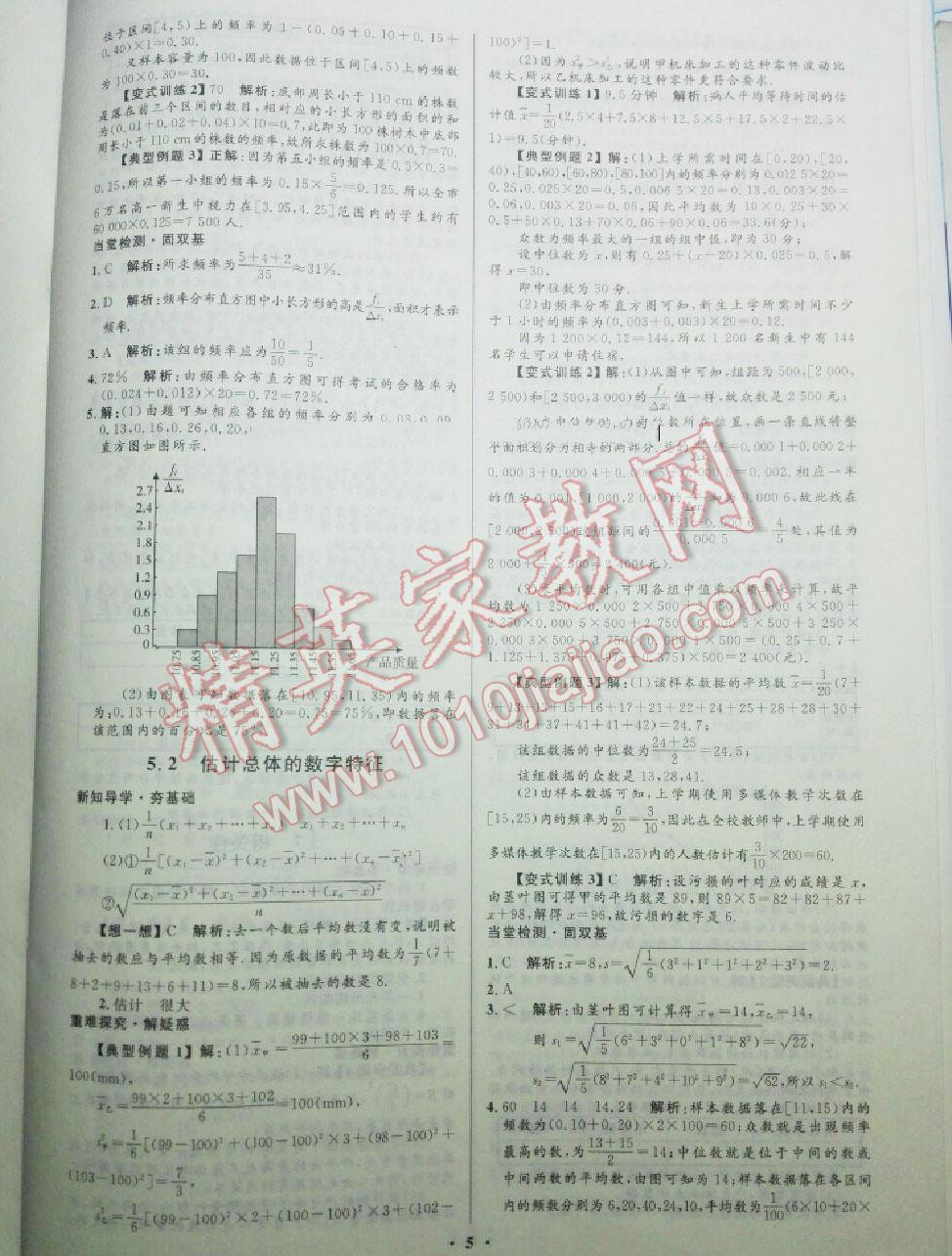 2016年高中同步測(cè)控優(yōu)化設(shè)計(jì)數(shù)學(xué)必修3北師大版 第5頁(yè)