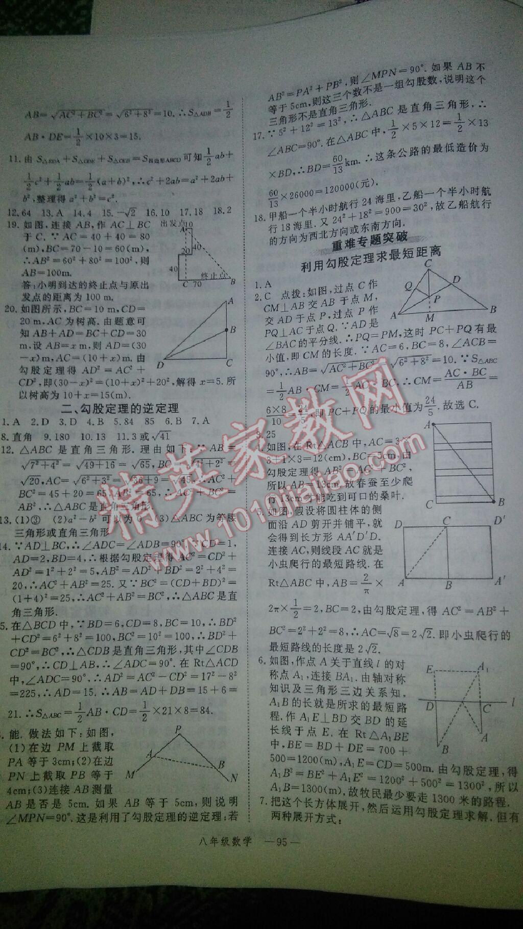 2016年时习之期末加寒假八年级数学人教版 第35页