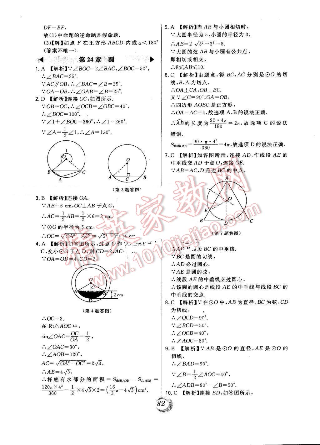 2016年北大綠卡九年級數(shù)學(xué)上冊人教版 第55頁