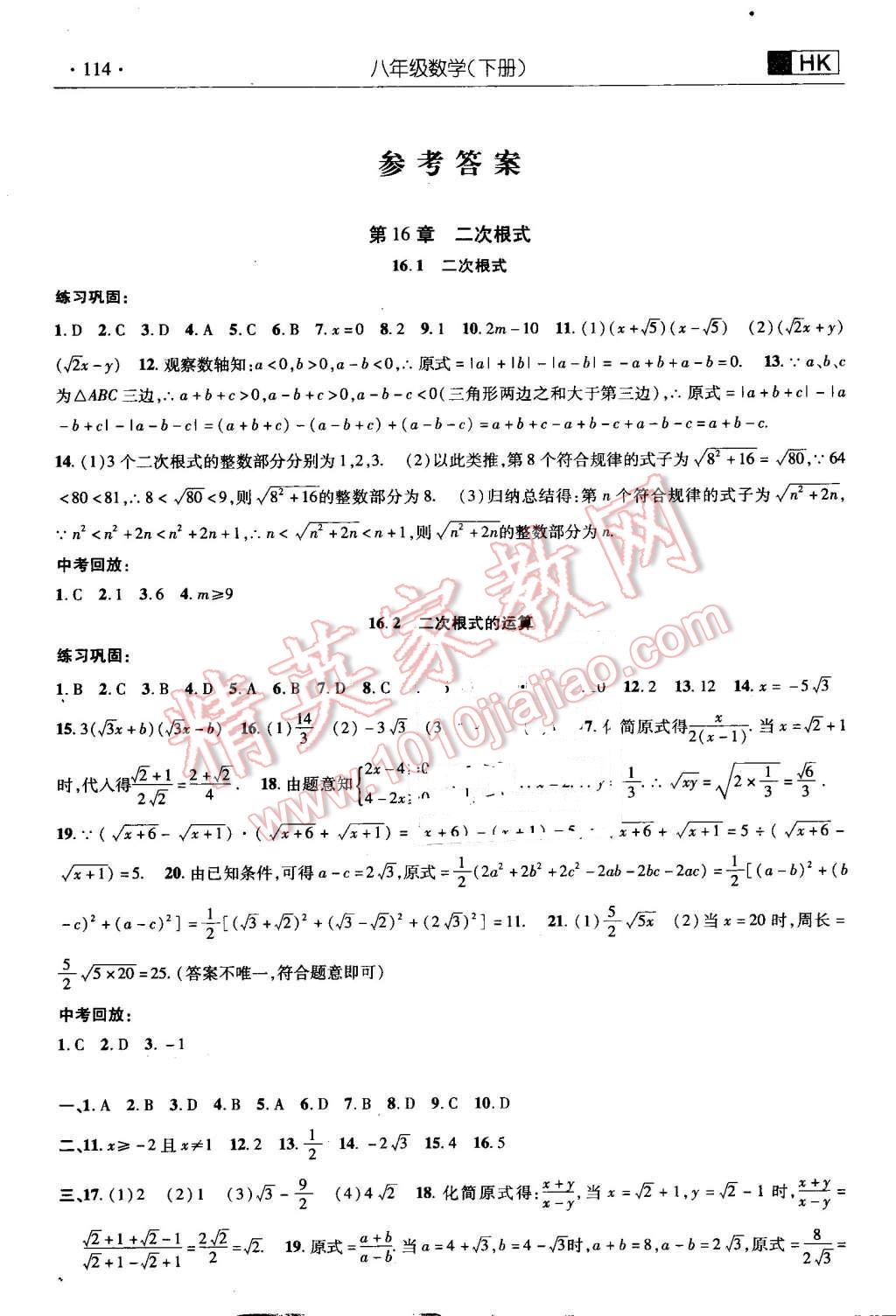 2015年數(shù)學(xué)指導(dǎo)用書八年級(jí)下冊(cè)滬科版 第1頁