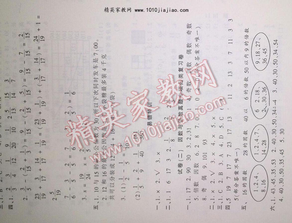 2016年王朝霞各地期末試卷精選五年級數(shù)學(xué)下冊人教版河北專版 第2頁