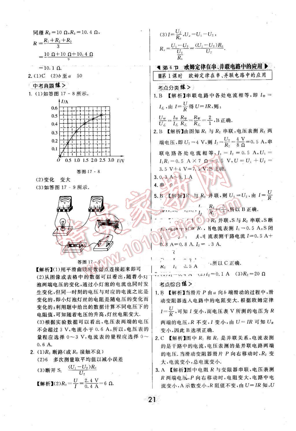 2016年北大绿卡课时同步讲练九年级物理全一册人教版 第21页