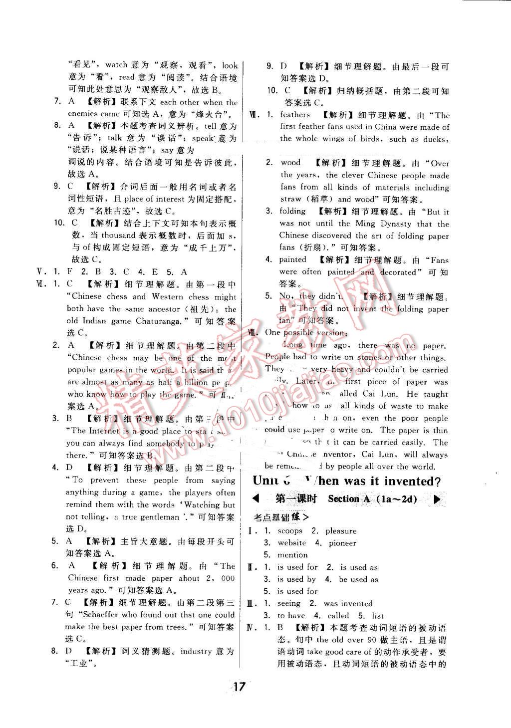 2016年北大绿卡九年级英语全一册人教版 第17页