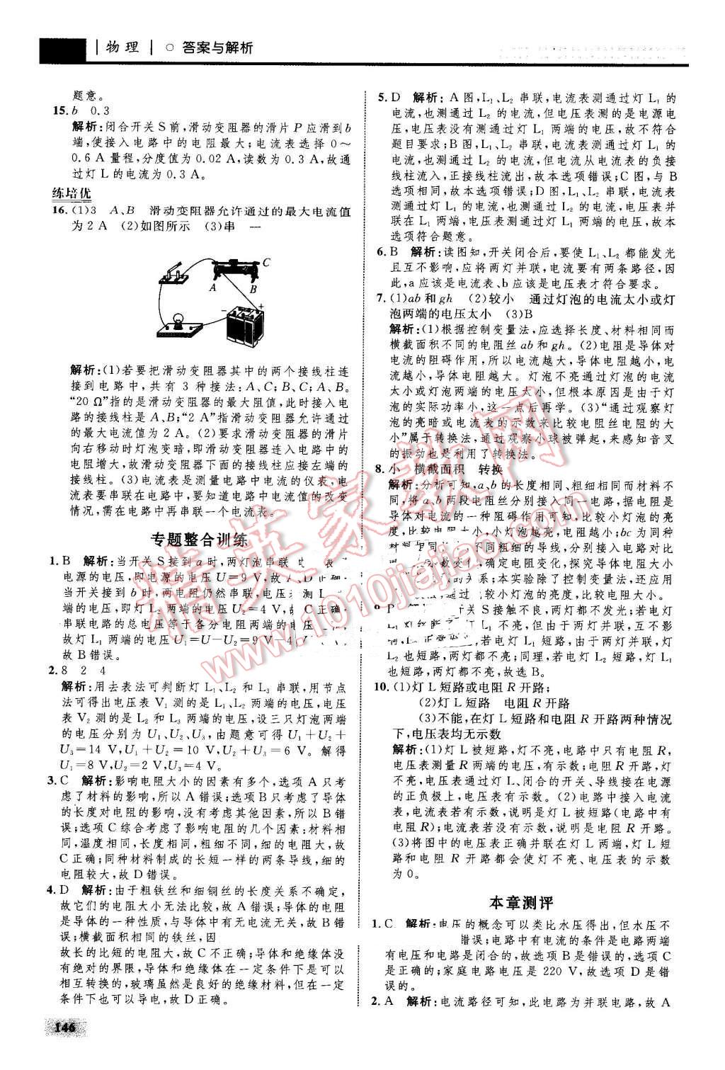 2016年初中同步學(xué)考優(yōu)化設(shè)計(jì)九年級(jí)物理全一冊(cè)人教版 第24頁(yè)