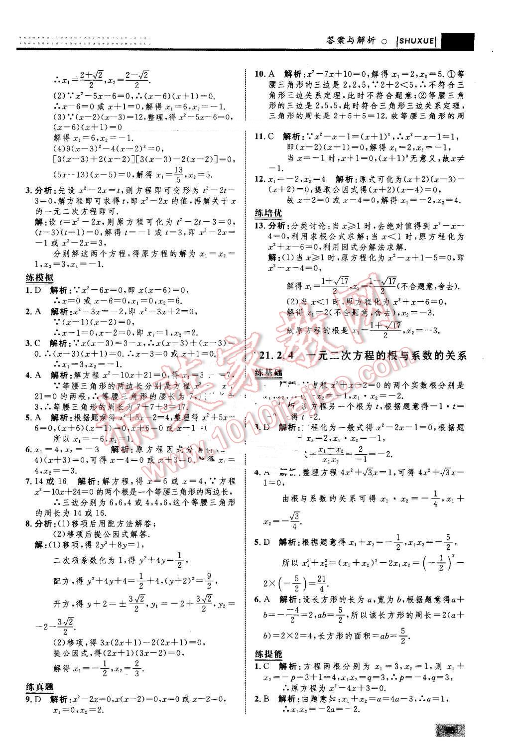 2016年初中同步學(xué)考優(yōu)化設(shè)計九年級數(shù)學(xué)上冊人教版 第5頁