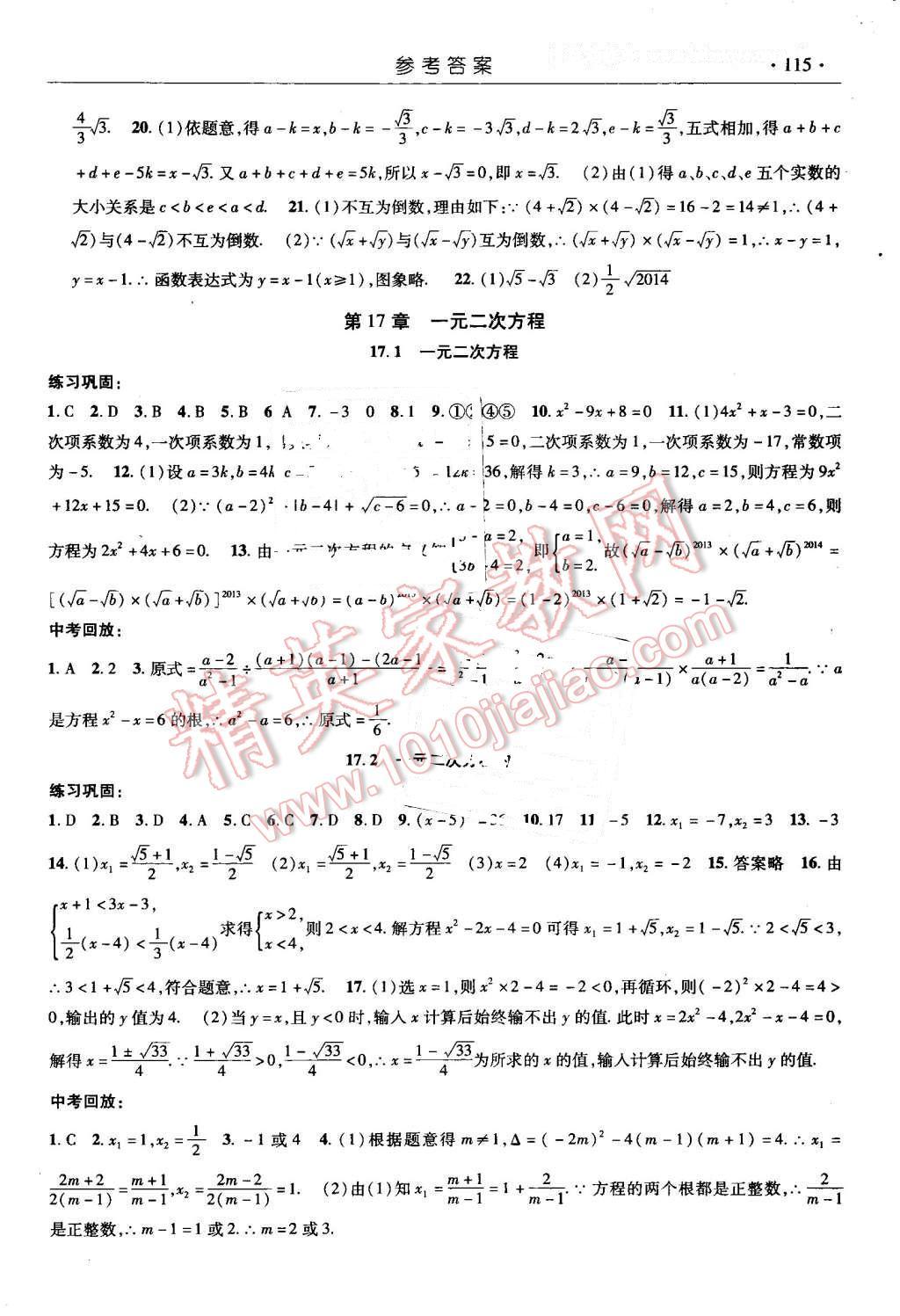 2015年数学指导用书八年级下册沪科版 第2页