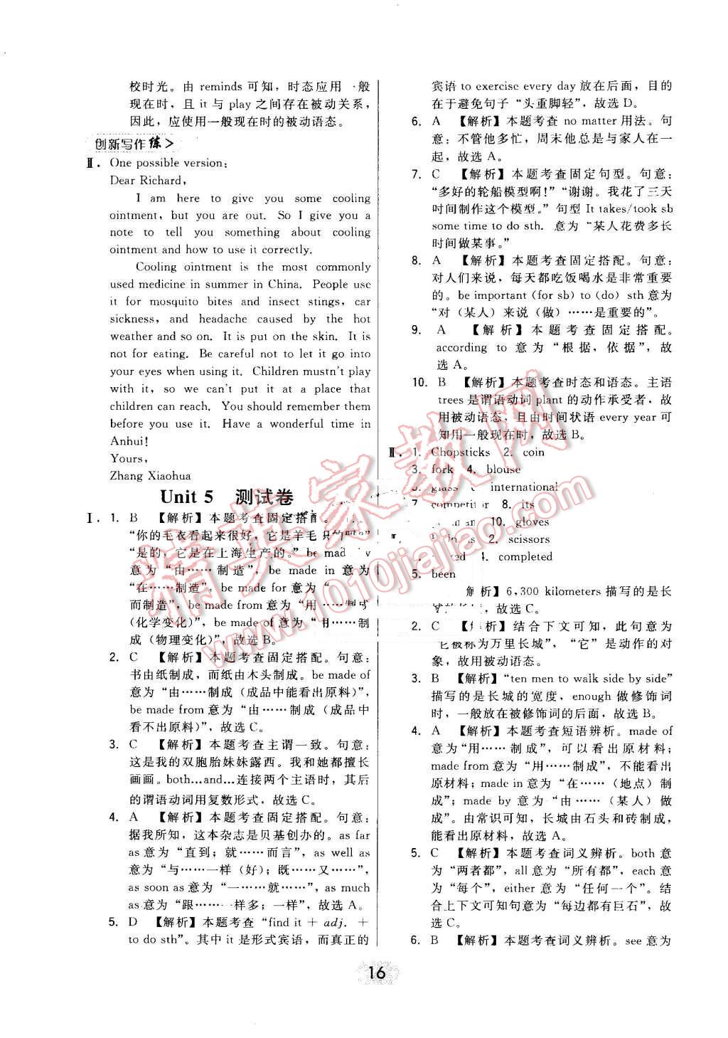 2016年北大绿卡九年级英语全一册人教版 第16页