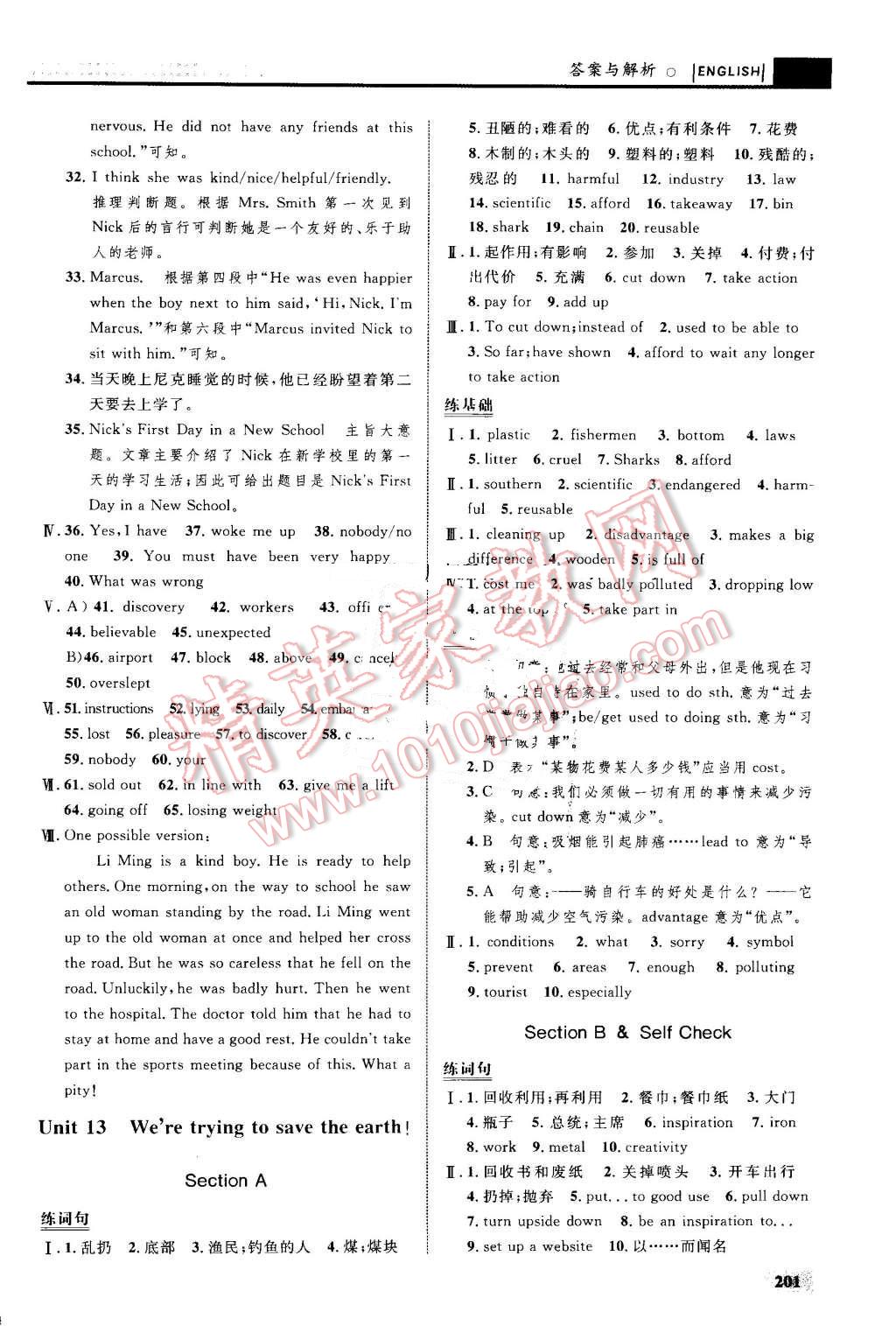 2016年初中同步学考优化设计九年级英语全一册人教版 第47页