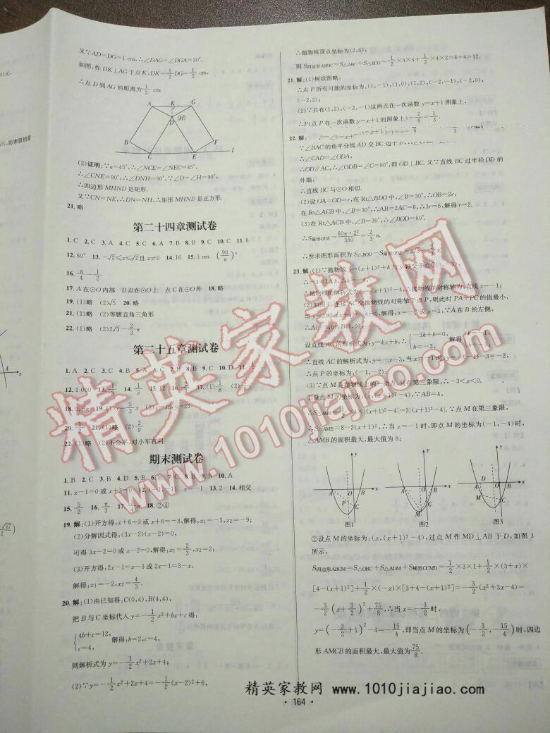 2016年優(yōu)學(xué)名師名題九年級數(shù)學(xué)上冊人教版 第12頁