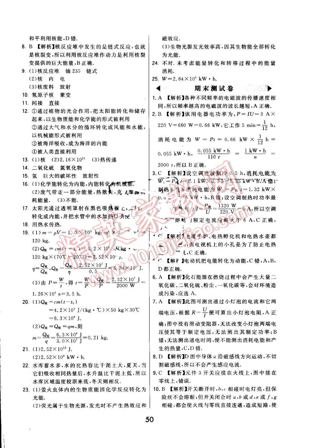 2016年北大绿卡课时同步讲练九年级物理全一册人教版 第50页