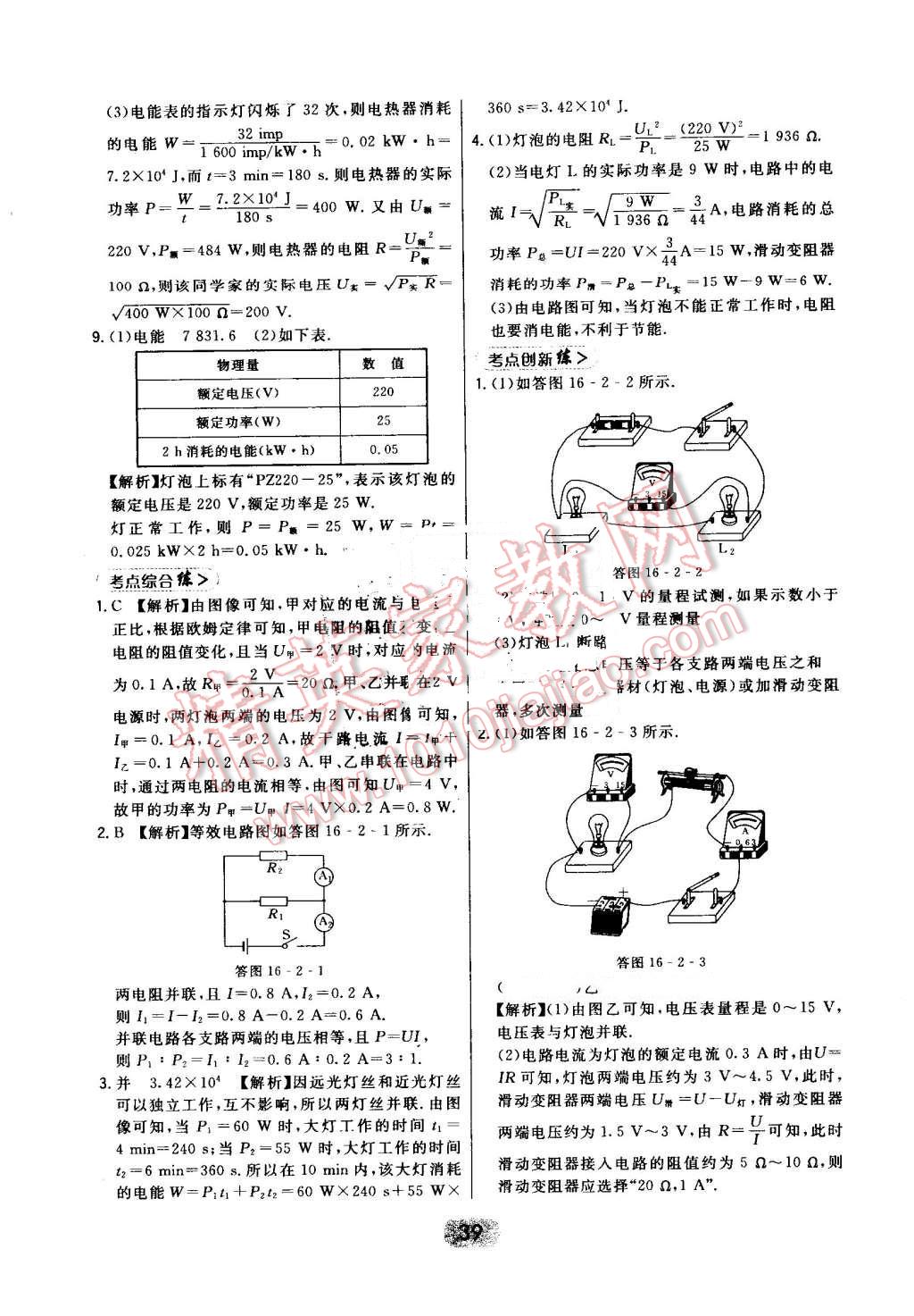 2016年北大綠卡九年級物理上冊滬科版 第39頁