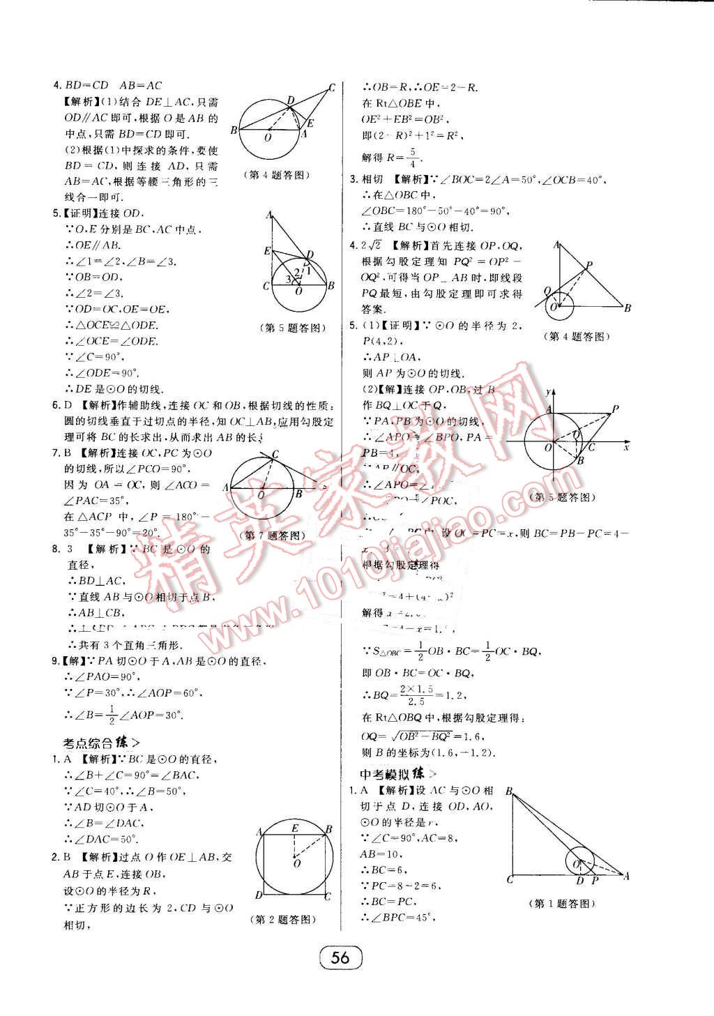 2016年北大綠卡九年級數(shù)學(xué)上冊人教版 第32頁