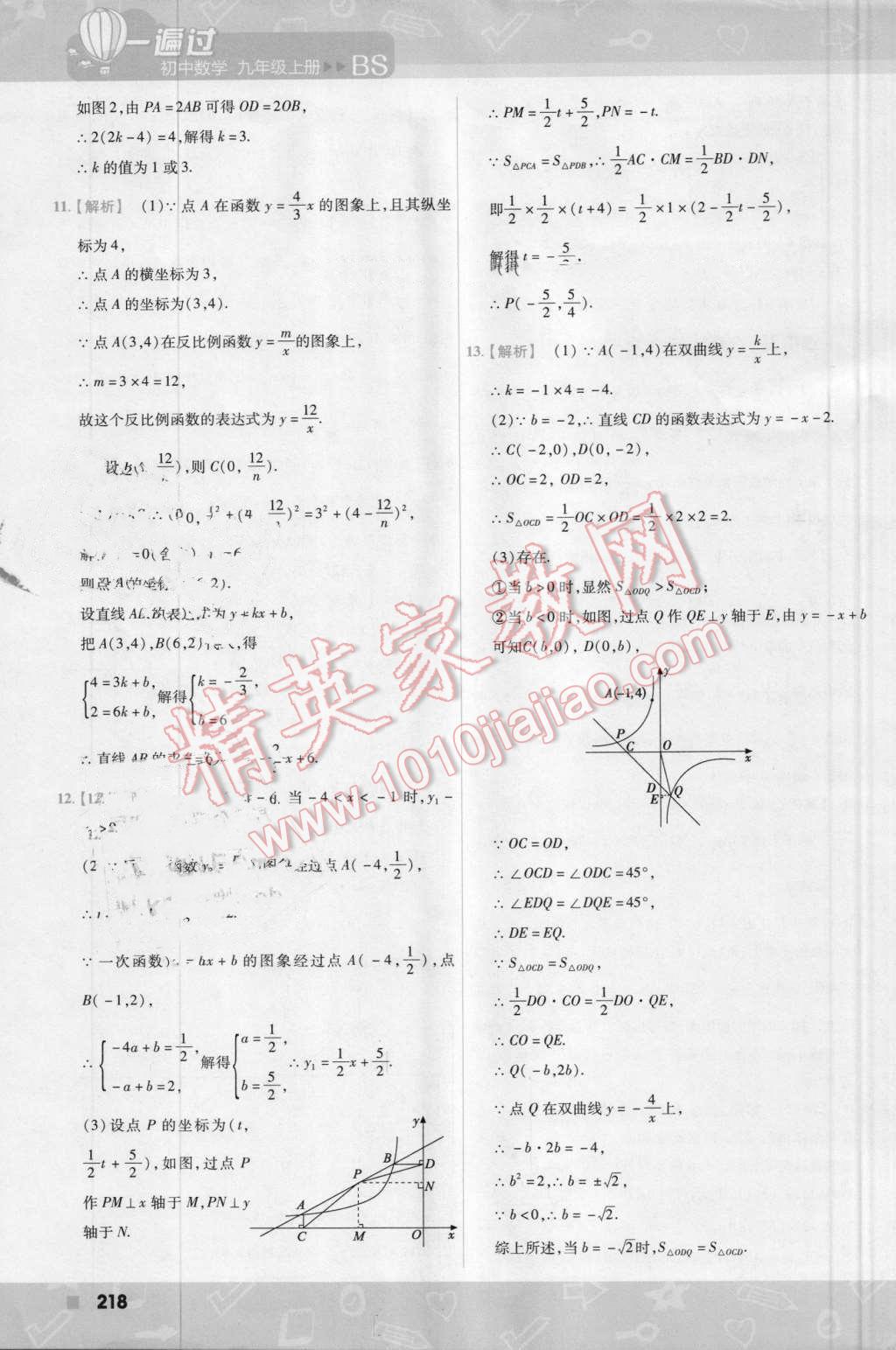 2016年一遍過初中數(shù)學(xué)九年級(jí)上冊(cè)北師大版 第80頁(yè)