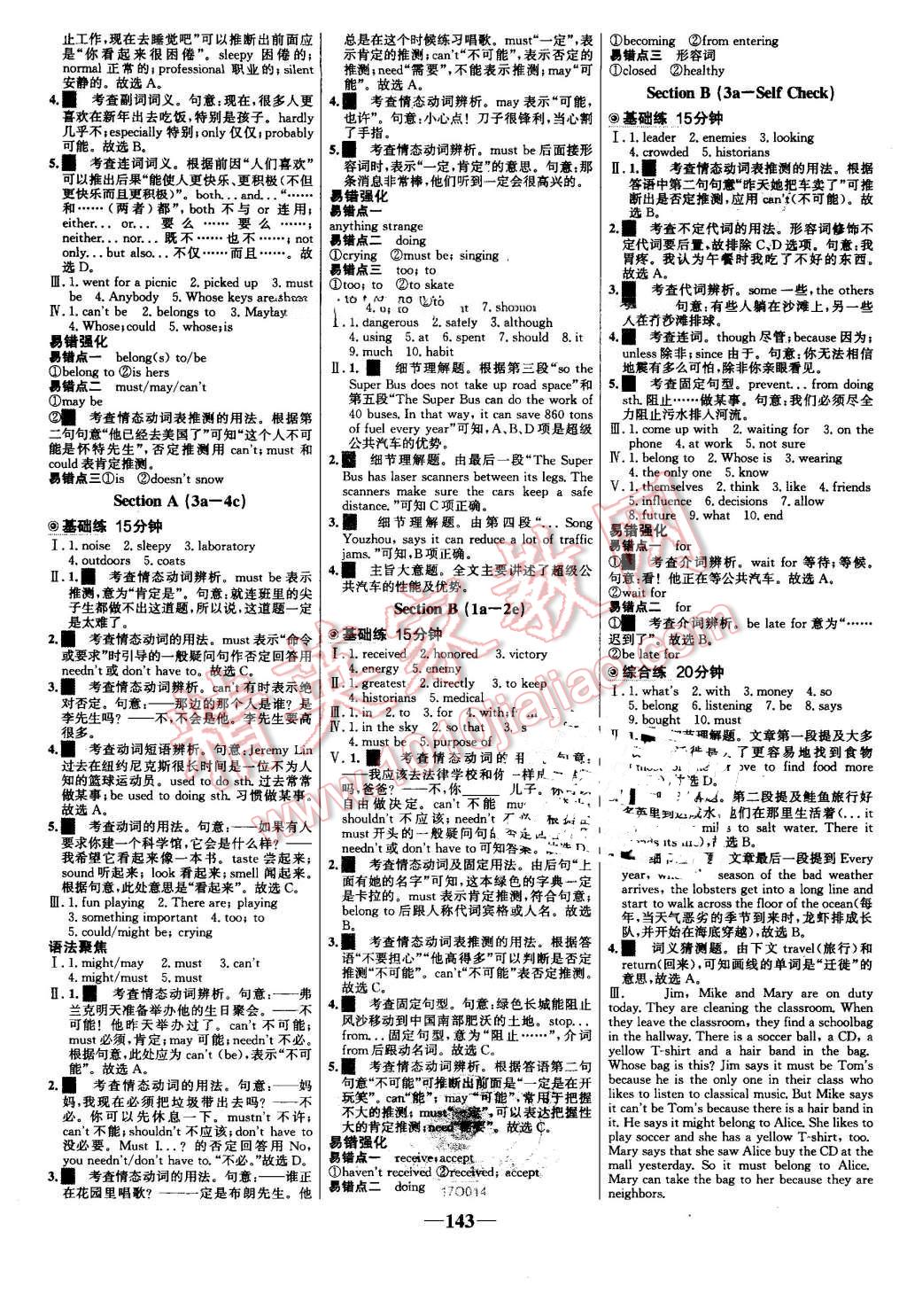 2016年世纪金榜百练百胜九年级英语上册人教版 第9页