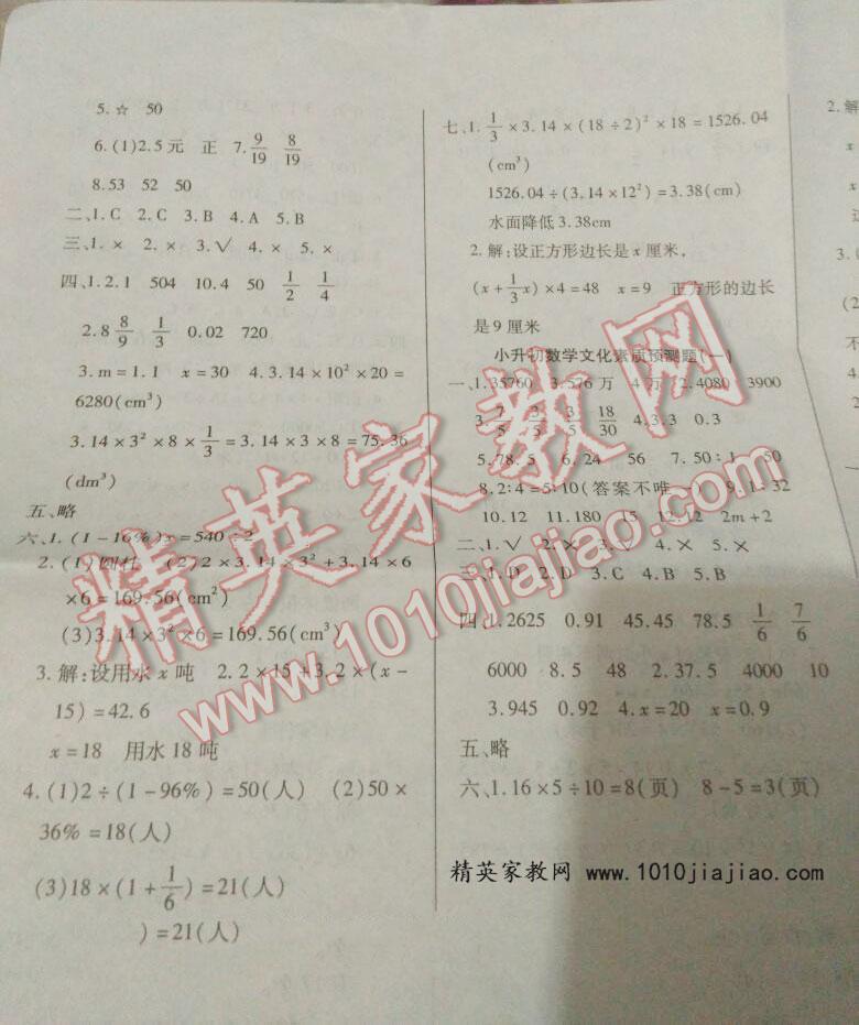 2016年小学毕业升学必备名校真题测试卷数学 第7页