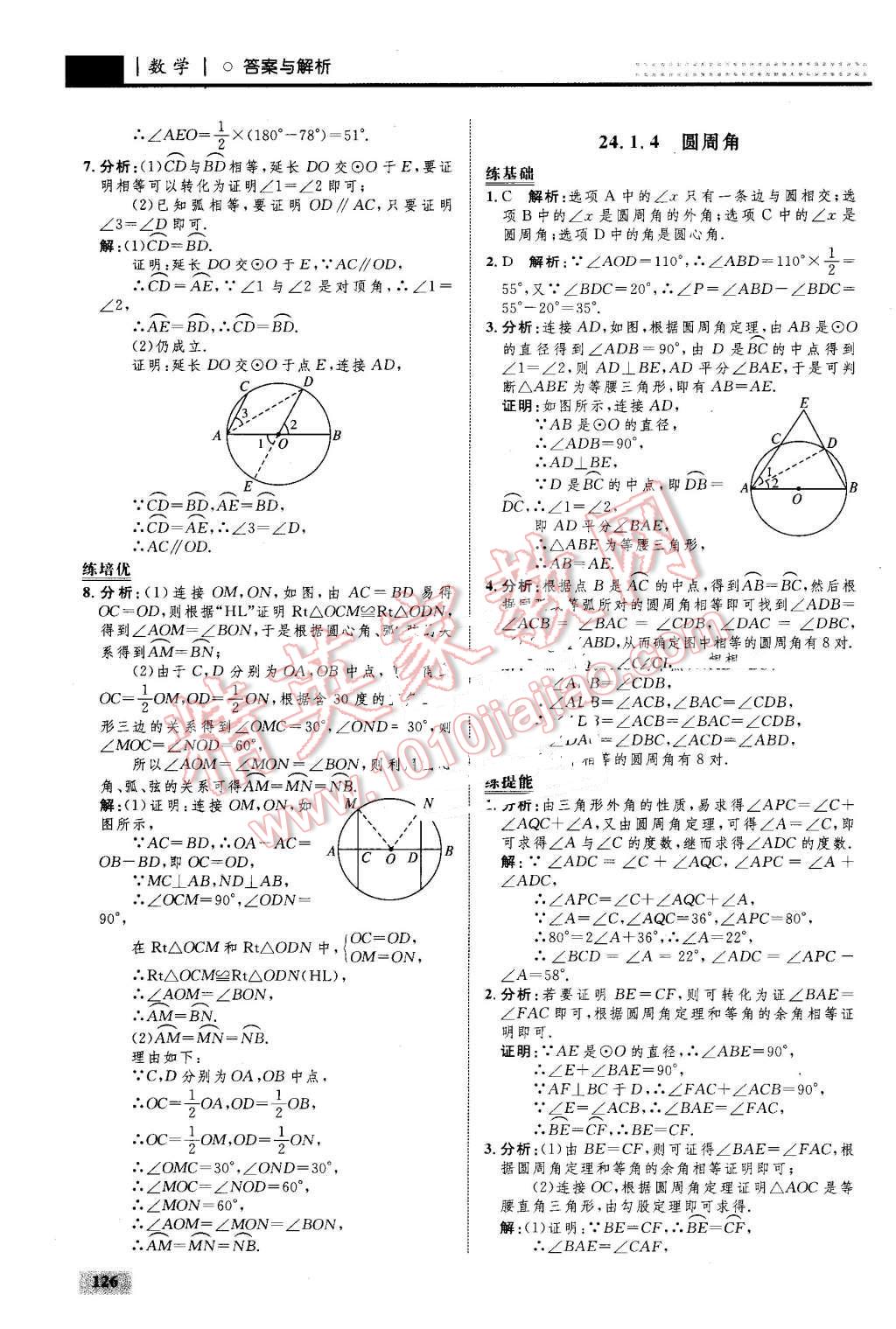 2016年初中同步學(xué)考優(yōu)化設(shè)計(jì)九年級(jí)數(shù)學(xué)上冊(cè)人教版 第36頁(yè)