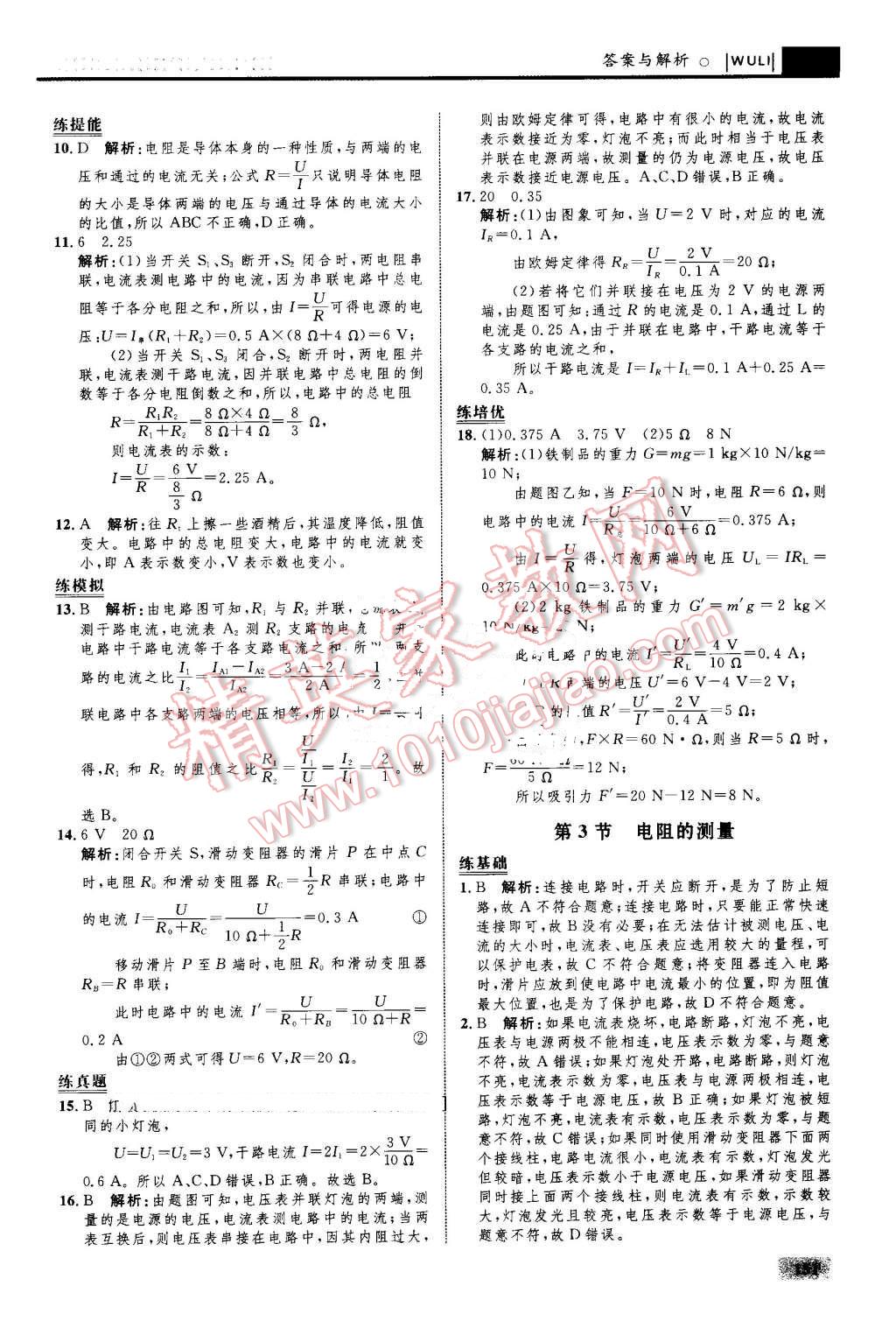 2016年初中同步學考優(yōu)化設(shè)計九年級物理全一冊人教版 第29頁