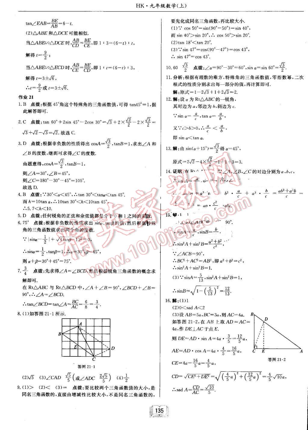 2016年啟東中學(xué)作業(yè)本九年級數(shù)學(xué)上冊滬科版 第27頁