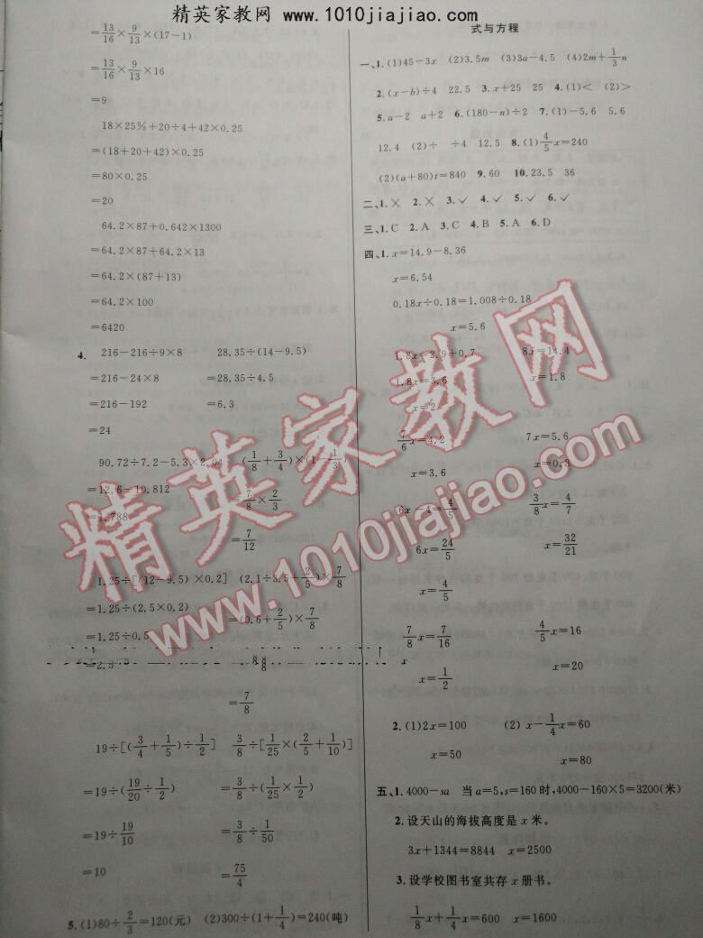 2016年望子成龍最新版小學(xué)畢業(yè)升學(xué)復(fù)習(xí)必做的專(zhuān)項(xiàng)卷和真題卷數(shù)學(xué)溫州專(zhuān)版 第10頁(yè)